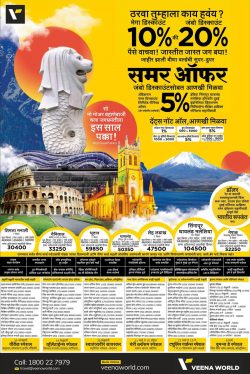 veena-world-summer-offer-ad-sakal-pune-08-01-2019.jpg