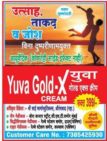 yuva-gold-x-cream-at-rupees-399-ad-sakal-mumbai-03-01-2018.jpg