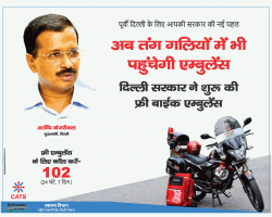 cats-free-ambulance-ke-liye-call-kare-102-ad-dainik-jagran-delhi-07-02-2019.png