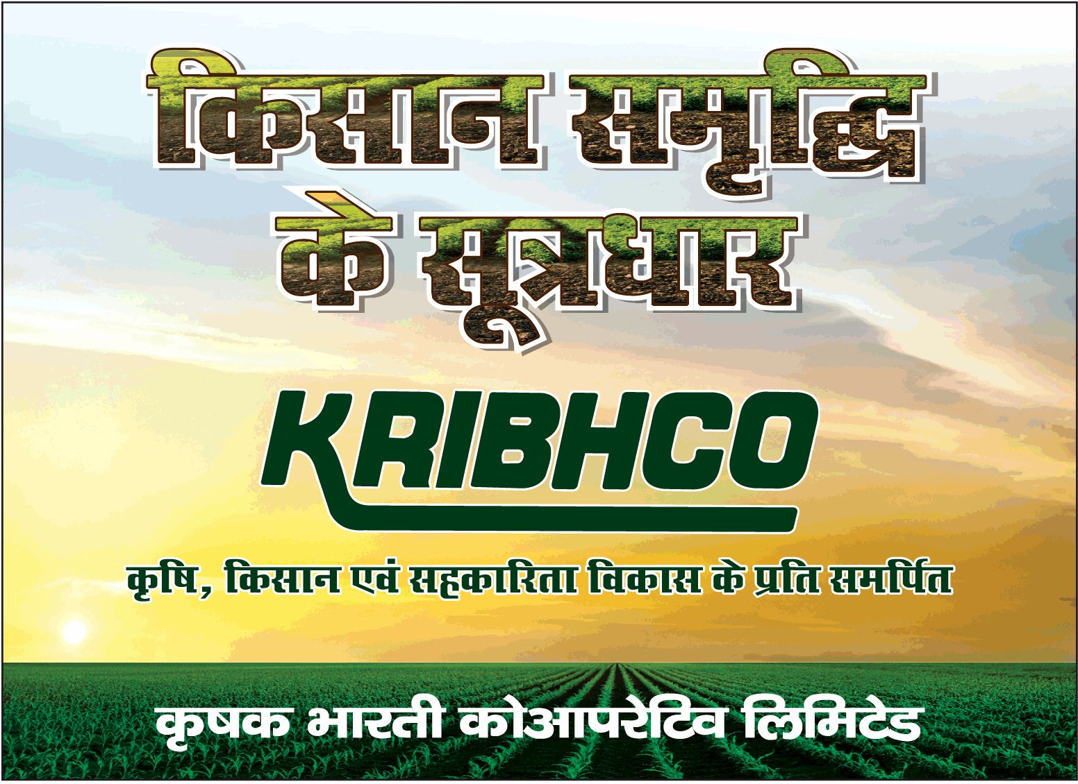 kribhco-kishan-samrudhi-ke-suthradar-ad-times-of-india-delhi-17-02-2019.png