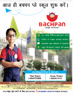 bachpan-play-school-aaj-hi-shuru-kare-ad-dainik-jagran-delhi-22-02-2019.png