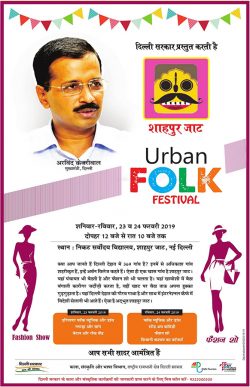 delhi-sarkar-presents-urban-folk-festival-ad-amar-ujala-delhi-23-02-2019.jpg