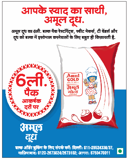 amul-gold-milk-aapke-swaad-ke-saathi-ad-dainik-jagran-delhi-14-03-2019.png