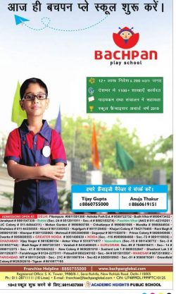 bachpan-play-school-admission-open-ad-amar-ujala-delhi-18-04-2019.jpg