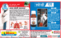 backsense-homeopathy-swaas-sambandhi-samasyaae-ad-dainik-jagran-delhi-01-03-2019.png