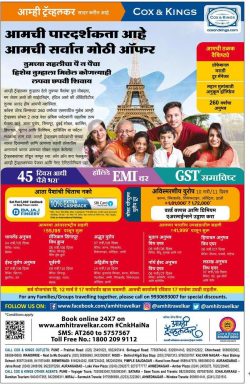 cox-and-kings-for-any-families-groups-travelling-together-please-call-on-9930693007-for-special-discounts-ad-sakal-pune-12-03-2019.jpg