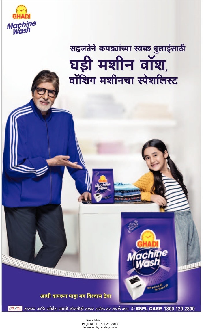 ghadi-machine-wash-detergent-powder-ad-lokmat-pune-24-04-2019.jpg