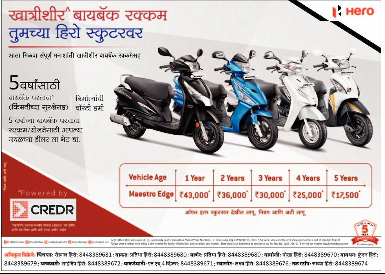 hero-bikes-amazing-offer-5-varshsaati-ad-lokmat-pune-24-04-2019.jpg