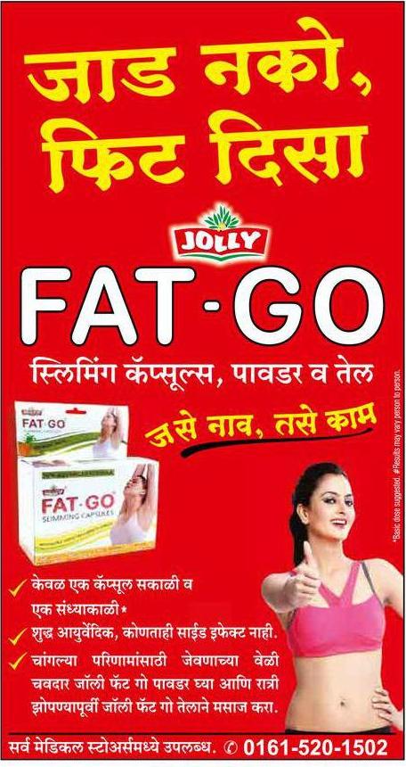 jolly-fat-go-slimming-capsule-ad-sakal-pune-28-03-2019.jpg