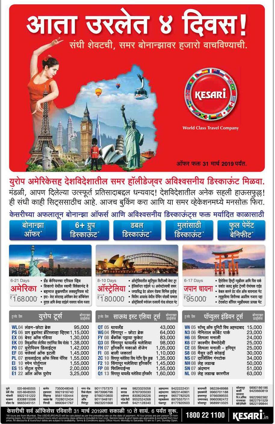 kesari tours and travels ads