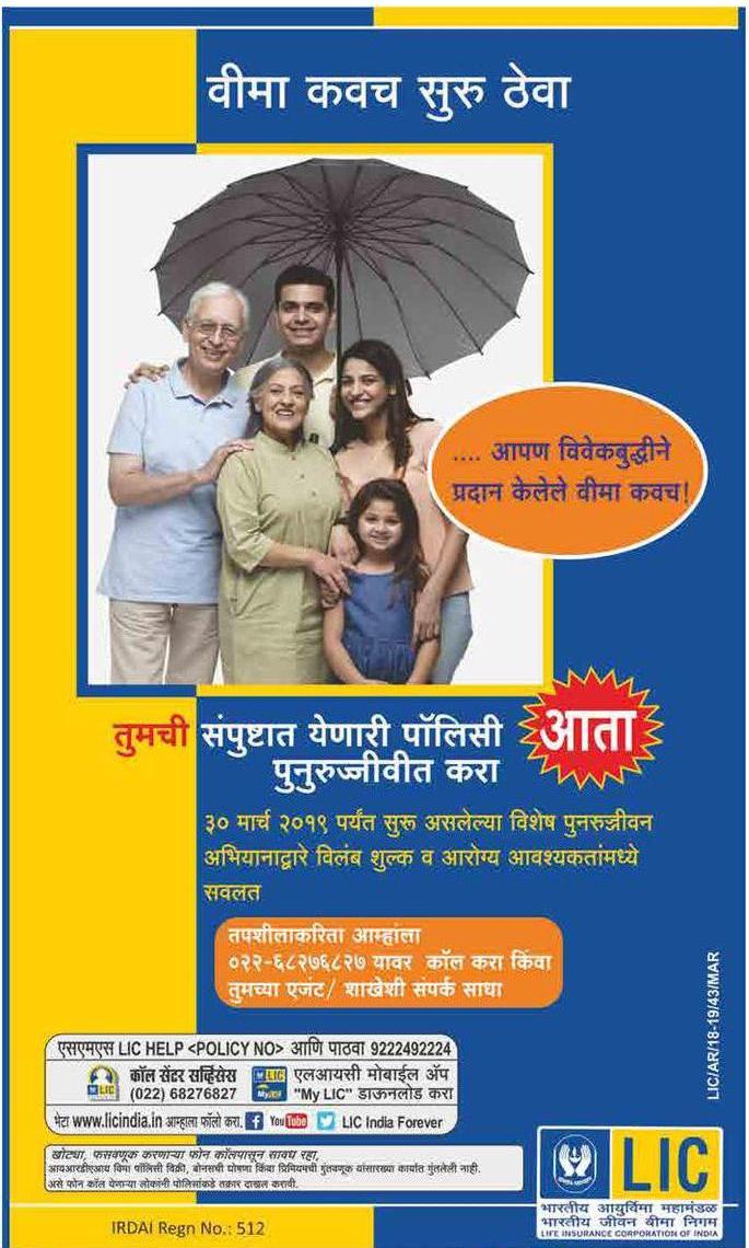 life-insurance-corporation-of-india-ad-sakal-pune-12-03-2019.jpg