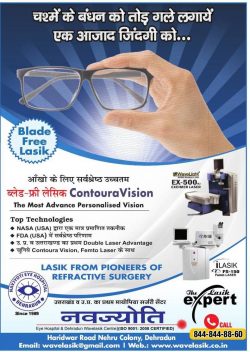navjyoti-blade-free-lasik-most-advance-personalised-vision-ad-amar-ujala-delhi-14-04-2019.jpg