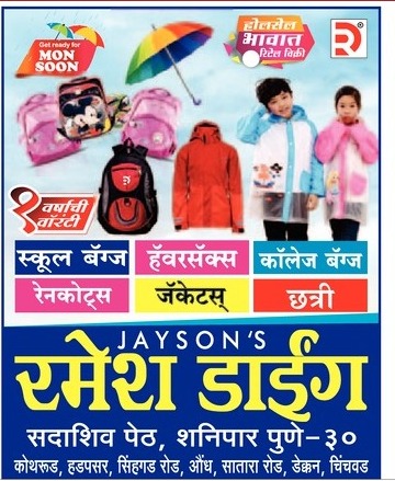 jaysons-ramesh-drying-school-bag-raincoats-ad-lokmat-pune-13-06-2019.jpg