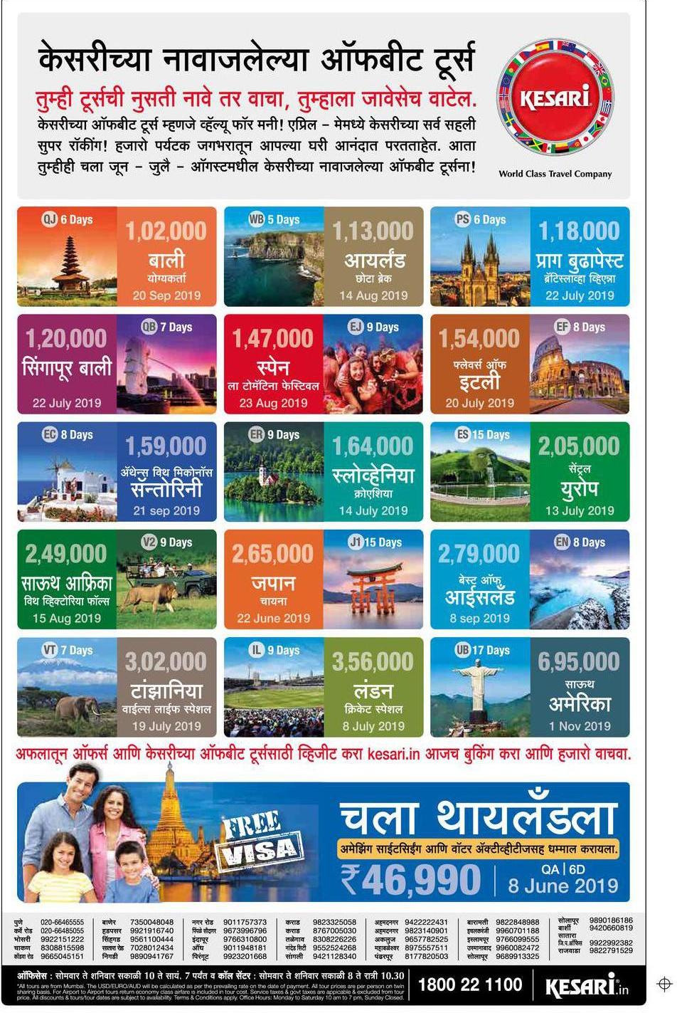 kesari tours and travels ads