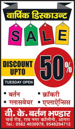 b-k-bartan-bhandar-discount-upto-50%-ad-dainik-jagran-dehi-25-07-2019.jpg