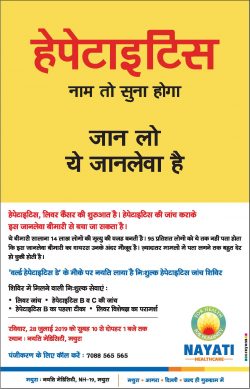 nayati-health-vare-hepetaitis-nam-to-suna-hoga-ad-dainik-jagran-dehi-25-07-2019.jpg