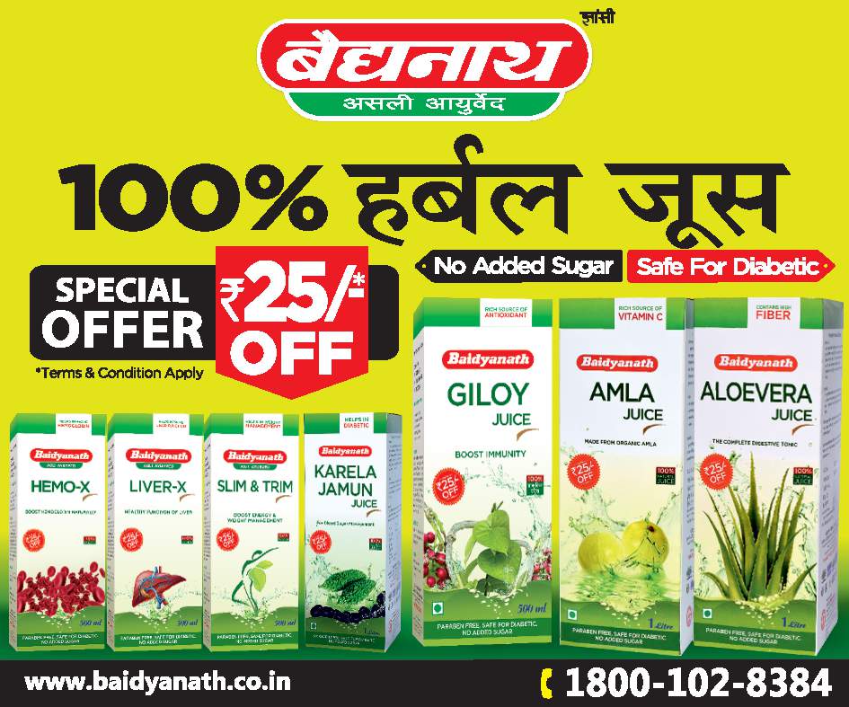 baidyanath-100%-herbal-juice-special-offer-rupees-25-off-ad-dainik-jagran-dehi-02-08-2019.jpg