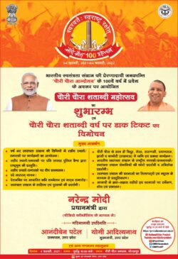 chori-chora-shatabadi-varsh-by-prime-minister-narendra-modi-ad-times-of-india-mumbai-04-02-2021