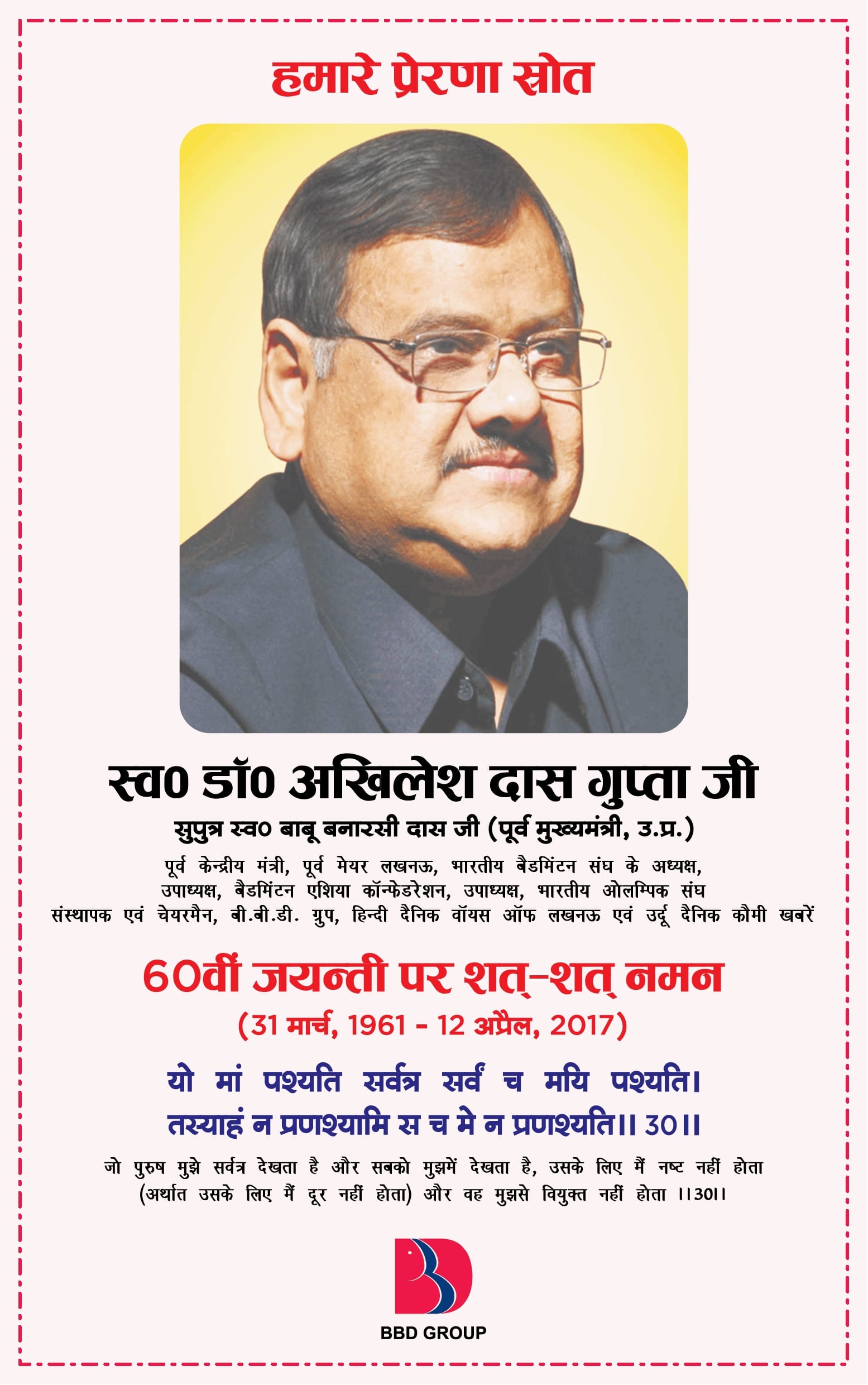 Remembrance Dr Akilesh Das Gupta Ji Ad - Advert Gallery