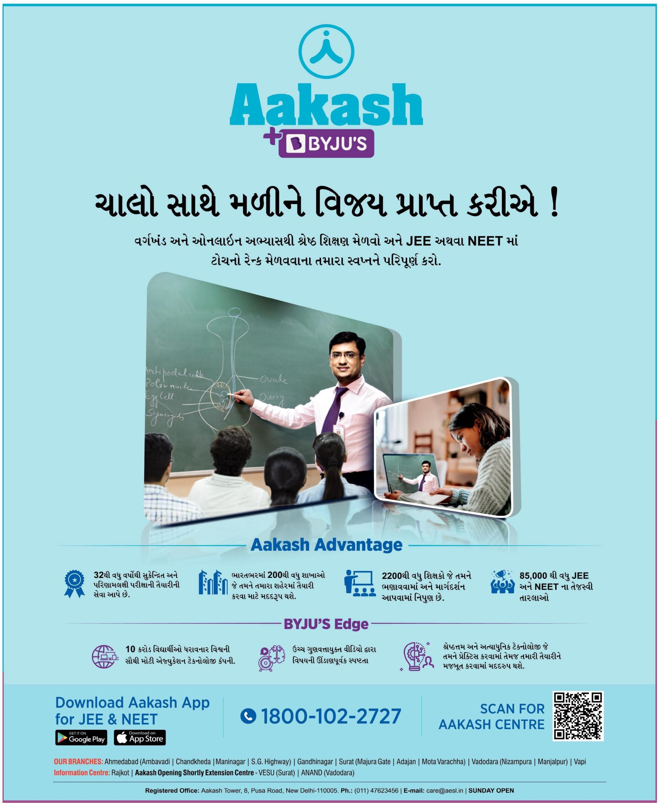 aakash-plus-byjus-download-aakash-app-for-jee-and-neet-ad-gujarat-samachar-ahmedabad-26-06-2021
