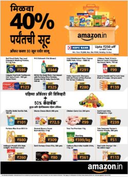 amazon-in-upto-rupees-250-off-on-hdfc-cards-ad-lokmat-mumbai-19-06-2021