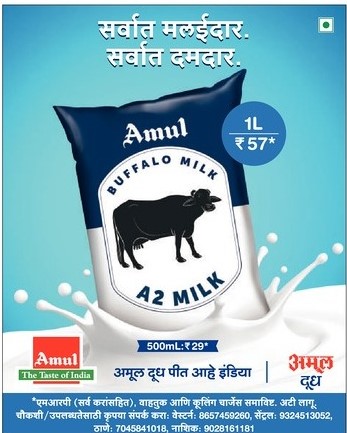 amul-buffalo-milk-a2-milk-1-liter-rupees-57-ad-lokmat-mumbai-16-06-2021
