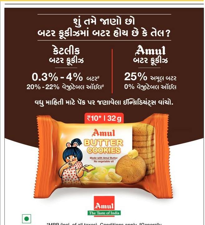 amul-butter-cookies-made-with-amul-butter-no-vegetable-oil-ad-gujarat-samachar-ahmedabad-26-06-2021