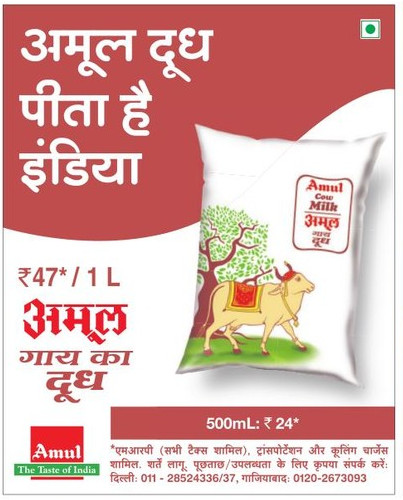 amul-cow-milk-rupees-47-per-liter-ad-amar-ujala-delhi-20-06-2021