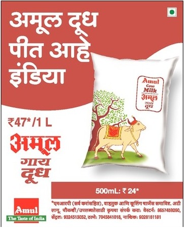 Amul-Cow-Milk-Rupees-47-Per-Liter-Ad-Lokmat-Mumbai-25-06-2021