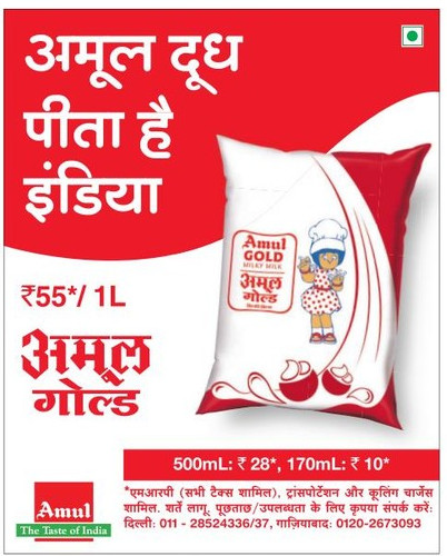 amul-gold-rupees-55-per-1-liter-ad-amar-ujala-delhi-17-06-2021