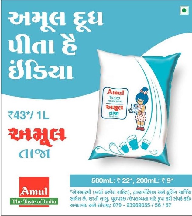 amul-milk-the-taste-of-india-500-ml-rupees-22-and-200-ml-9-rupees-ad-gujarat-samachar-ahmedabad-16-06-2021