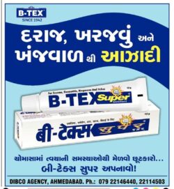 b-teex-since-1942-super-ointment-ad-gujarat-samachar-ahmedabad-17-06-2021