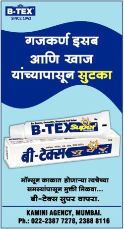 b-tex-super-ointment-cream-kamini-agency-mumbai-ad-lokmat-mumbai-27-06-2021
