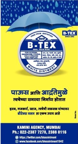 b-tex-white-ointment-free-from-irritation-ad-lokmat-mumbai-19-06-2021