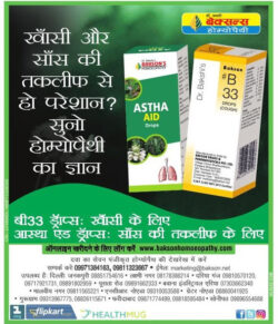 baksons-astha-aid-drops-available-on-flipkart-1-mg-ad-amar-ujala-delhi-12-06-2021