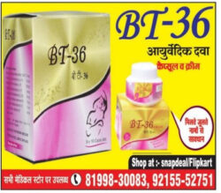 bt-36-ayurvedic-dava-capsule-va-cream-ad-amar-ujala-delhi-18-06-2021