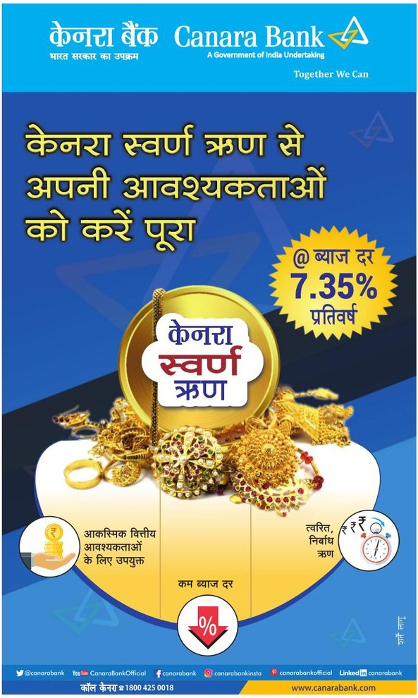 canara-bank-gold-loan-at-7-35-percent-per-year-ad-amar-ujala-delhi-13-06-2021