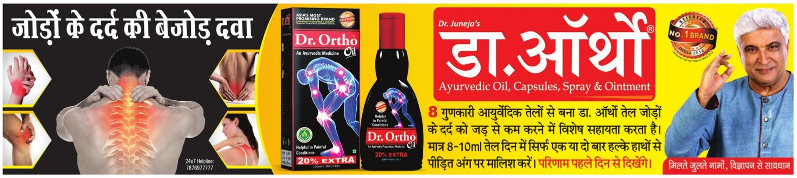 dr-ortho-oil-ayurvedic-oil-capsules-spray-and-ointment-ad-amar-ujala-delhi-12-06-2021