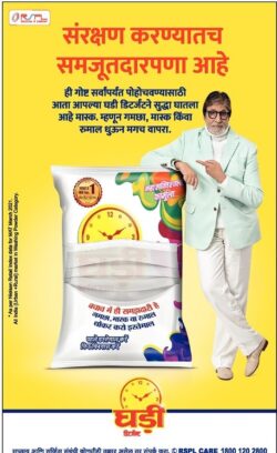 ghadi-cloth-detergent-powder-ad-lokmat-mumbai-15-06-2021