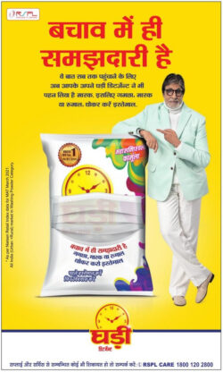 ghadi-detergent-powder-bachaav-mai-he-samajdhari-hai-ad-amar-ujala-delhi-22-06-2021