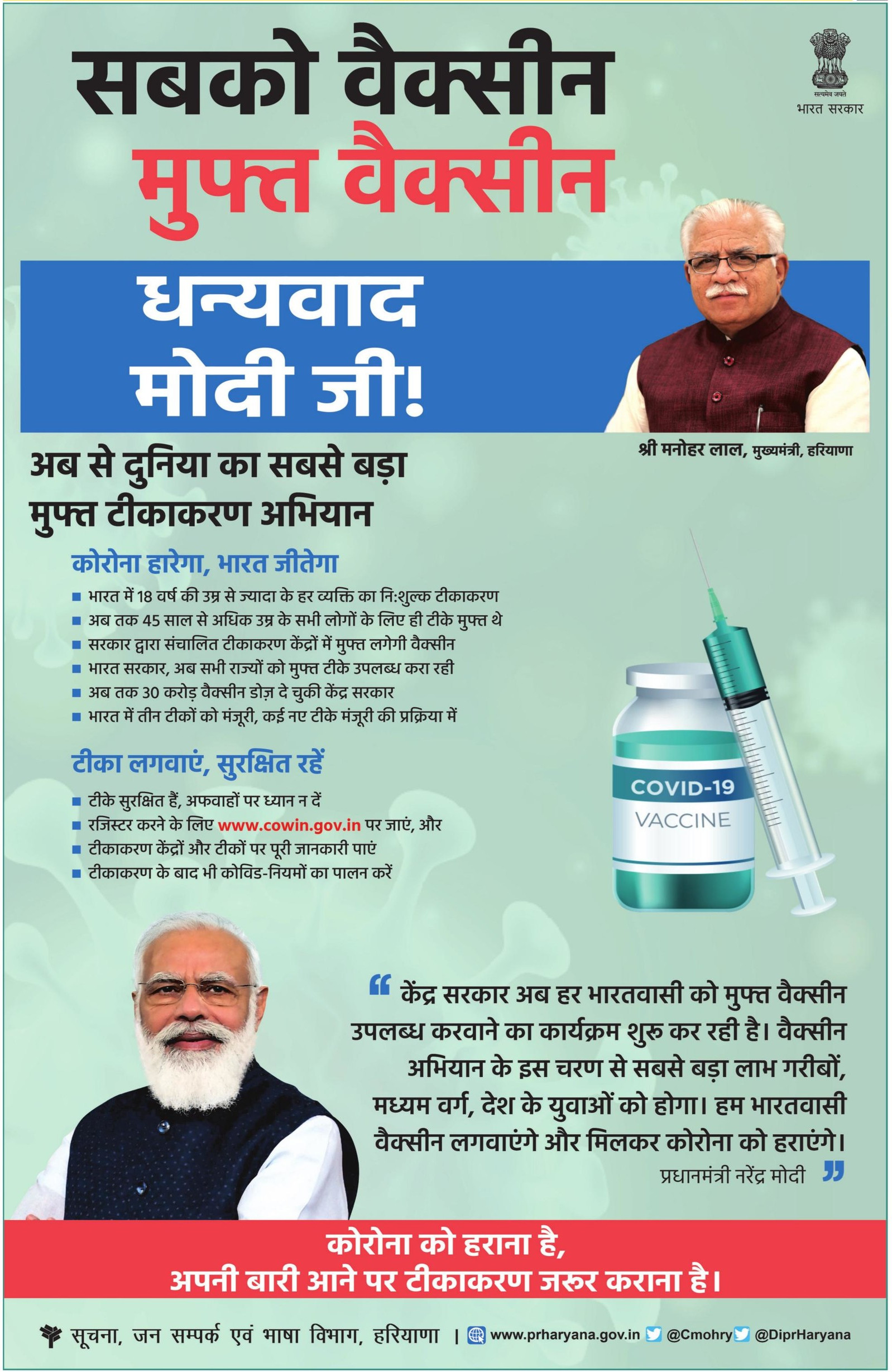 government-of-india-sabko-vaccine-muft-vaccine-ad-amar-ujala-delhi-22-06-2021