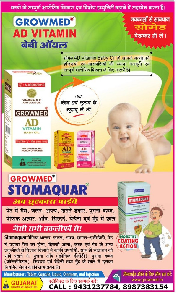 growmed-stomaquar-growmed-ad-vitamin-baby-oil-ad-amar-ujala-delhi-20-06-2021