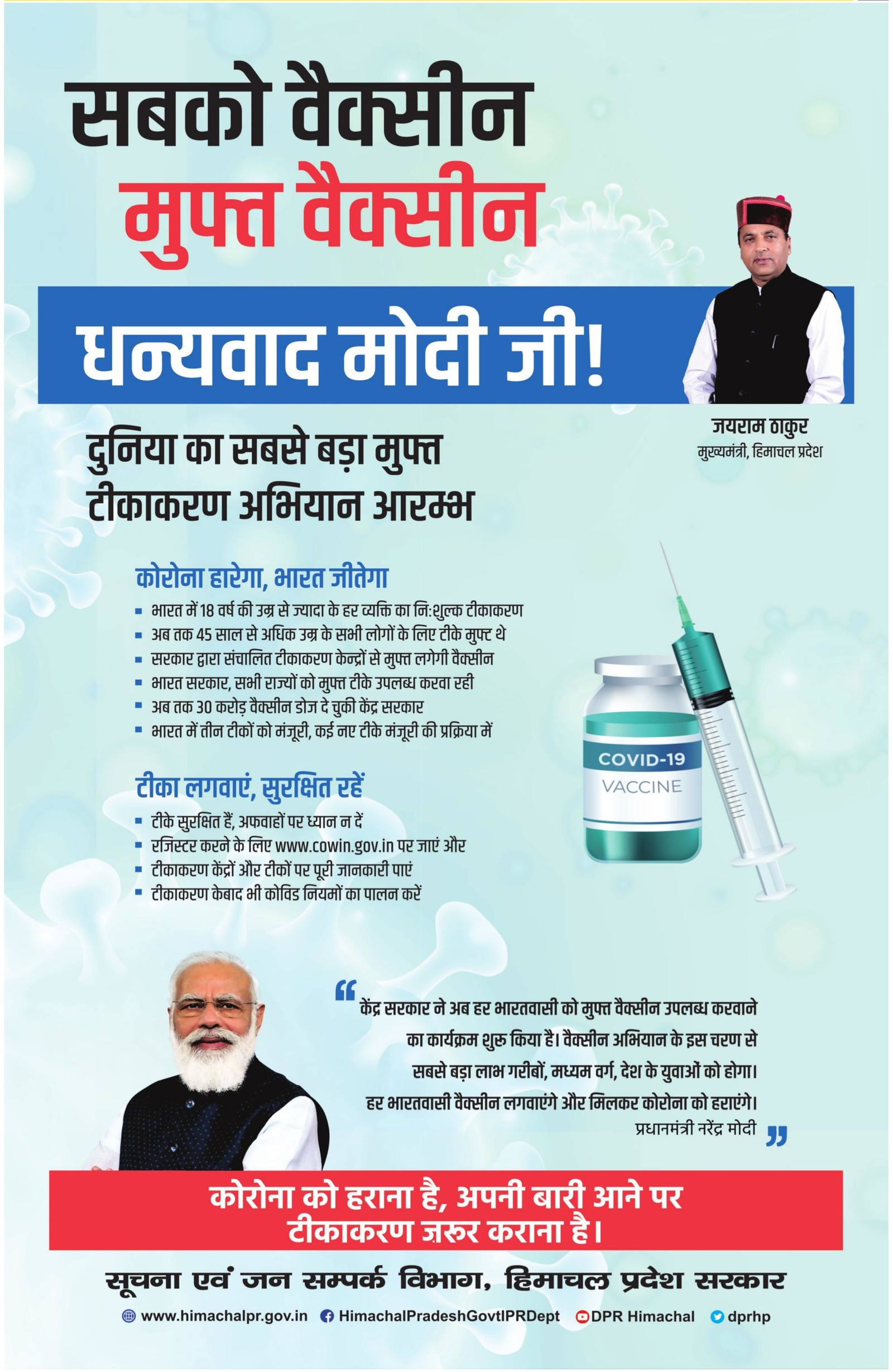 himachal-pradesh-sarkar-sabko-vaccine-muft-vaccine-ad-amar-ujala-delhi-23-06-2021