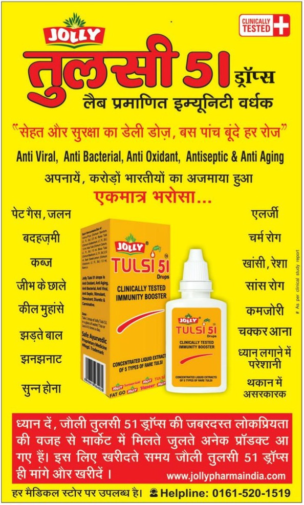 jolly-tulsi-51-drops-clinically-tested-immunity-booster-ad-amar-ujala-delhi-20-06-2021