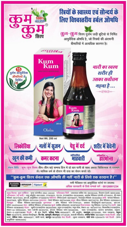 kum-kum-syrup-herbal-aushadi-ad-amar-ujala-delhi-23-06-2021