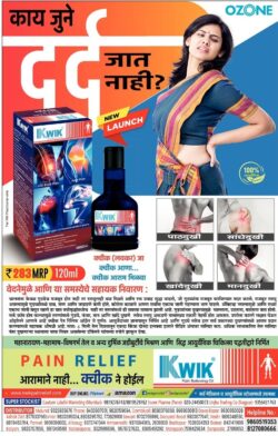 kwik-pain-relief-oil-rupees-283-for-120-ml-ad-lokmat-mumbai-24-06-2021