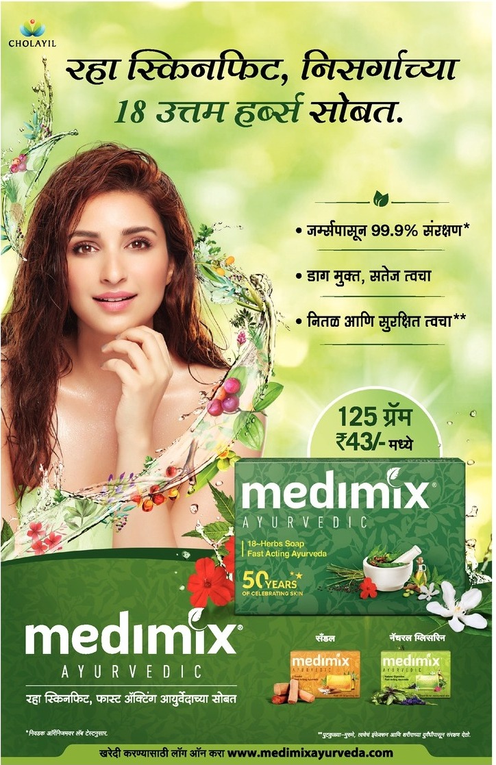 medimix-ayurvedic-soap-125-grams-for-43-rupees-ad-lokmat-mumbai-27-06-2021