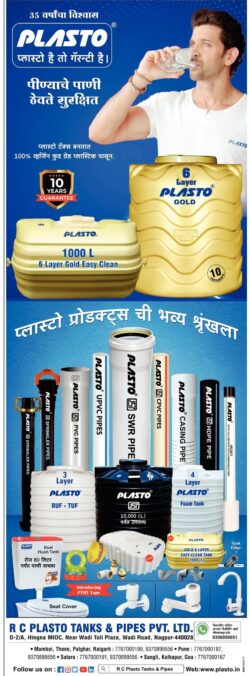 plasto-r-c-plasto-tanks-and-pipes-pvt-ltd-ad-lokmat-mumbai-13-06-2021