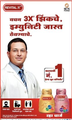 revital-h-by-sun-pharma-stay-charged-ad-lokmat-mumbai-09-06-2021