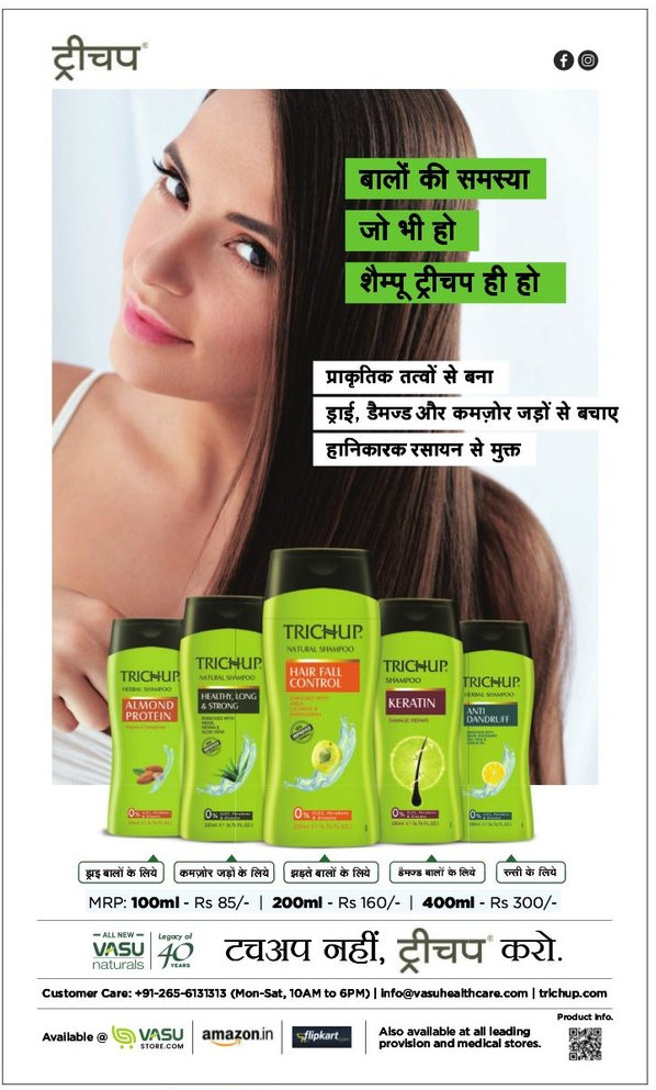 trichup-hair-fall-control-ad-amar-ujala-delhi-13-06-2021